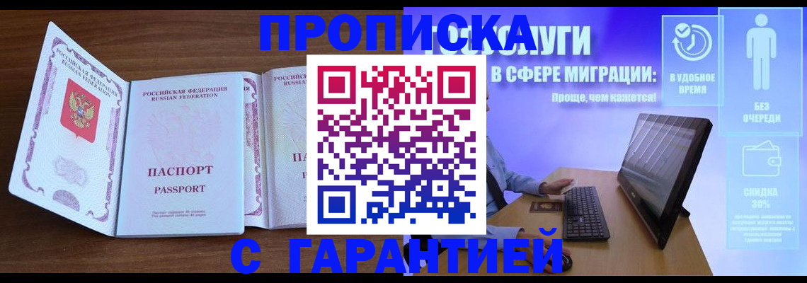 временная регистрация купить в Родниках