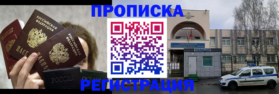 прописка в квартире в Родниках